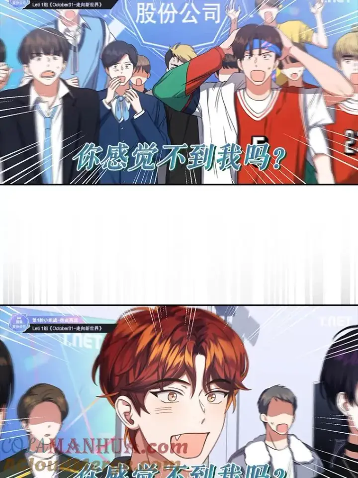 漫画《不出道就完蛋了》22.你是朴炆旲？第13张图