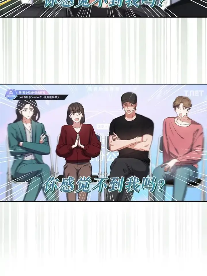 漫画《不出道就完蛋了》22.你是朴炆旲？第14张图