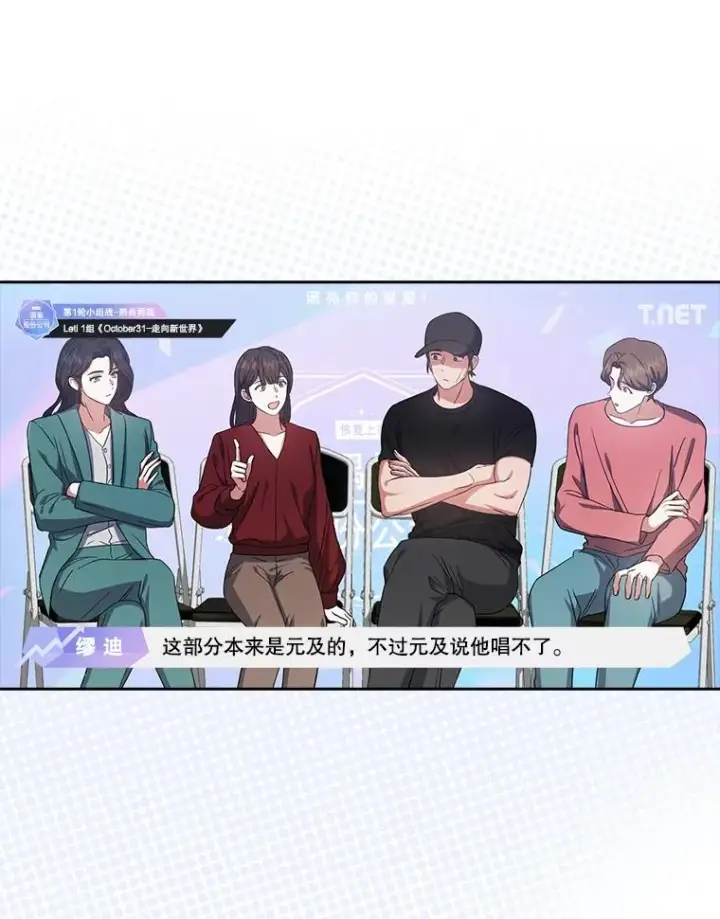 漫画《不出道就完蛋了》22.你是朴炆旲？第16张图