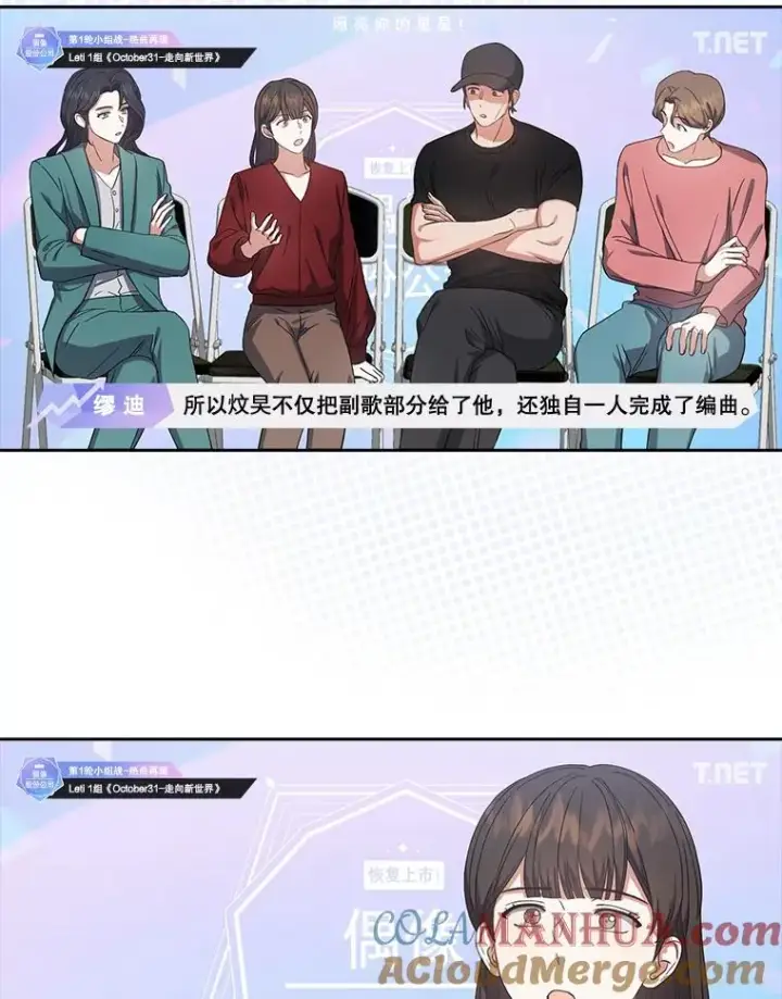 漫画《不出道就完蛋了》22.你是朴炆旲？第17张图