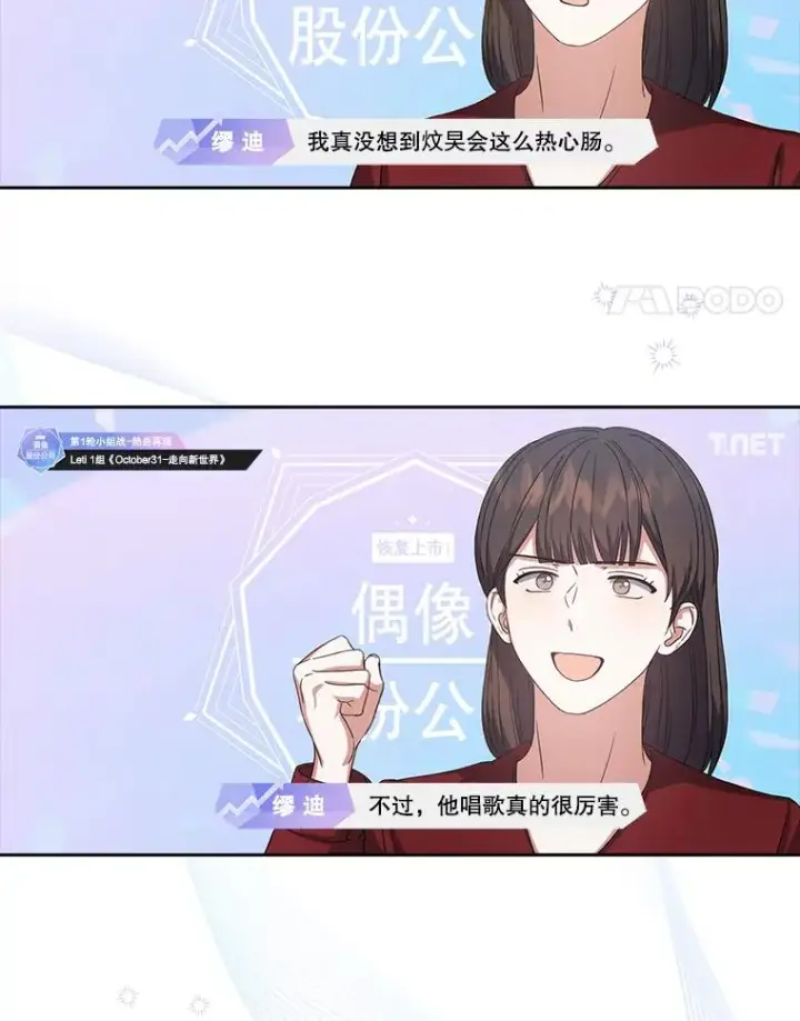 漫画《不出道就完蛋了》22.你是朴炆旲？第18张图