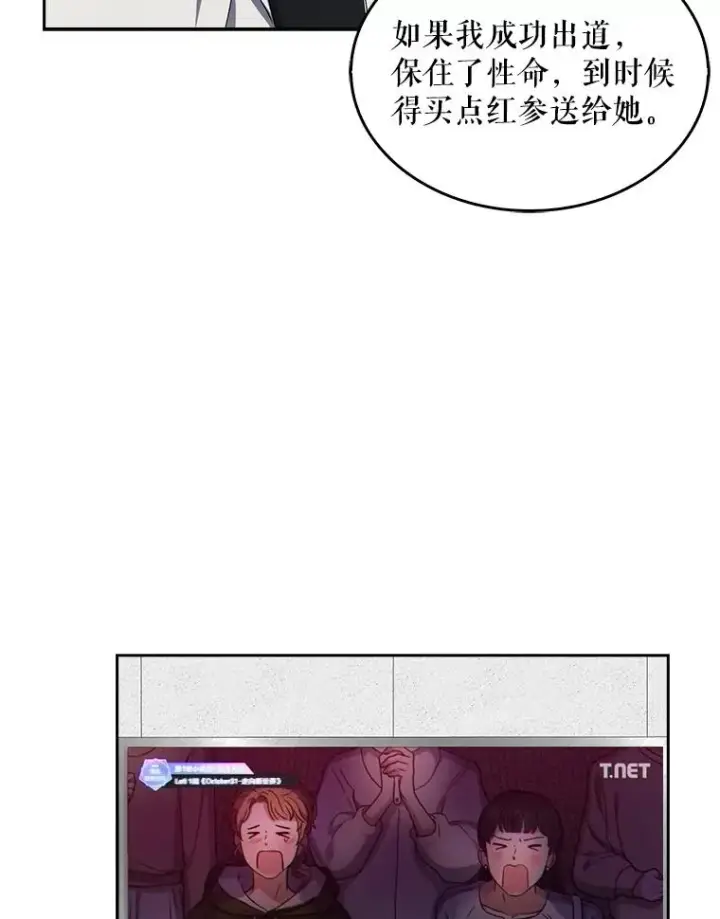 漫画《不出道就完蛋了》22.你是朴炆旲？第20张图