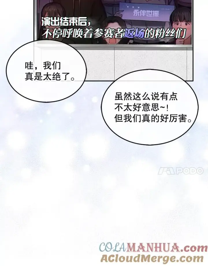 漫画《不出道就完蛋了》22.你是朴炆旲？第21张图