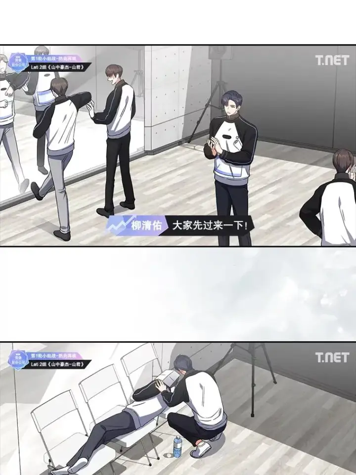 漫画《不出道就完蛋了》22.你是朴炆旲？第23张图