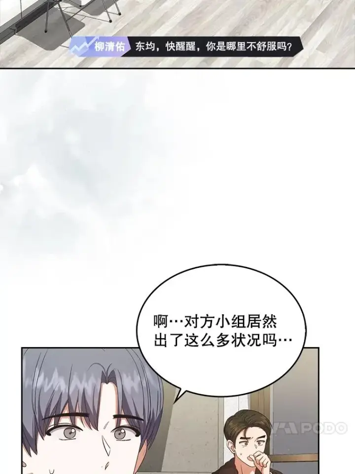 漫画《不出道就完蛋了》22.你是朴炆旲？第24张图