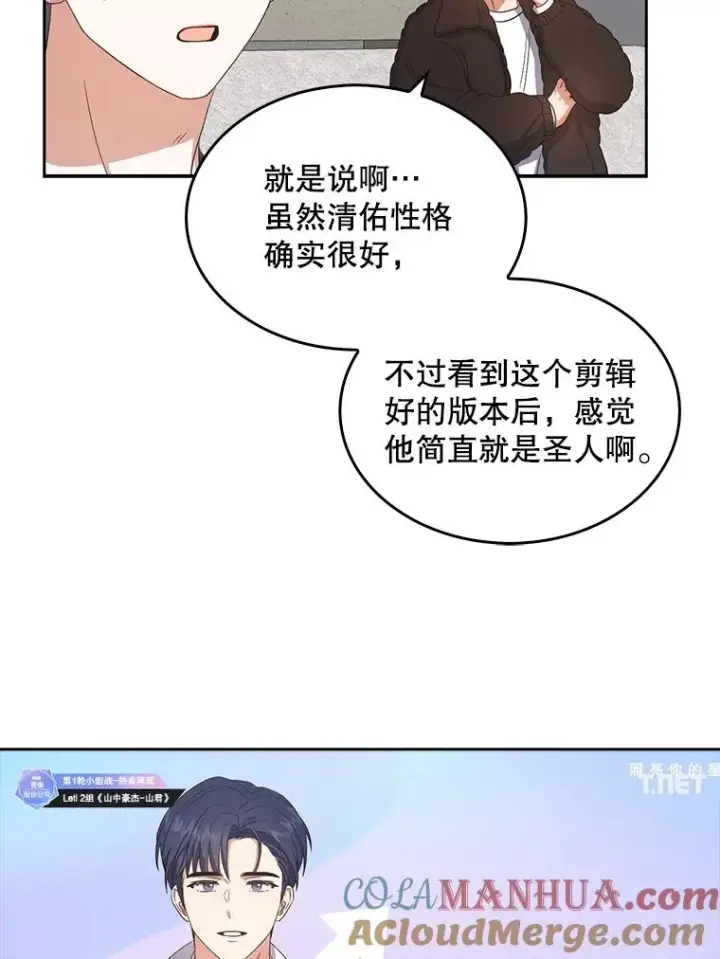 漫画《不出道就完蛋了》22.你是朴炆旲？第25张图