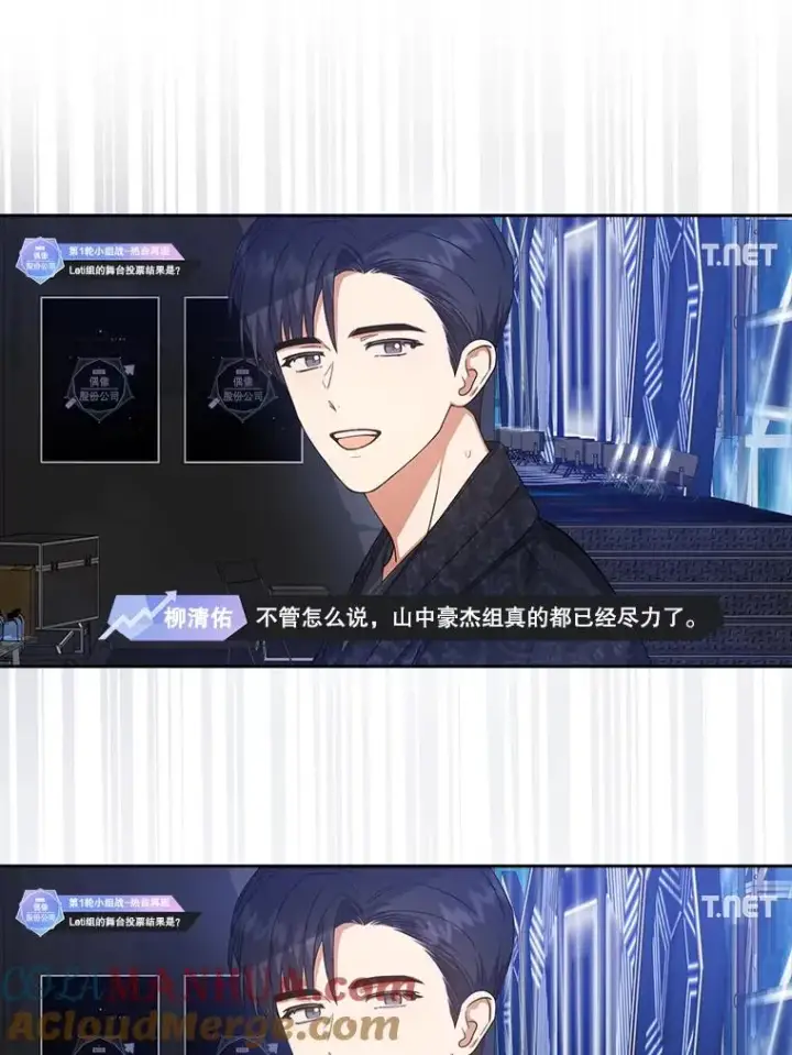 漫画《不出道就完蛋了》22.你是朴炆旲？第29张图