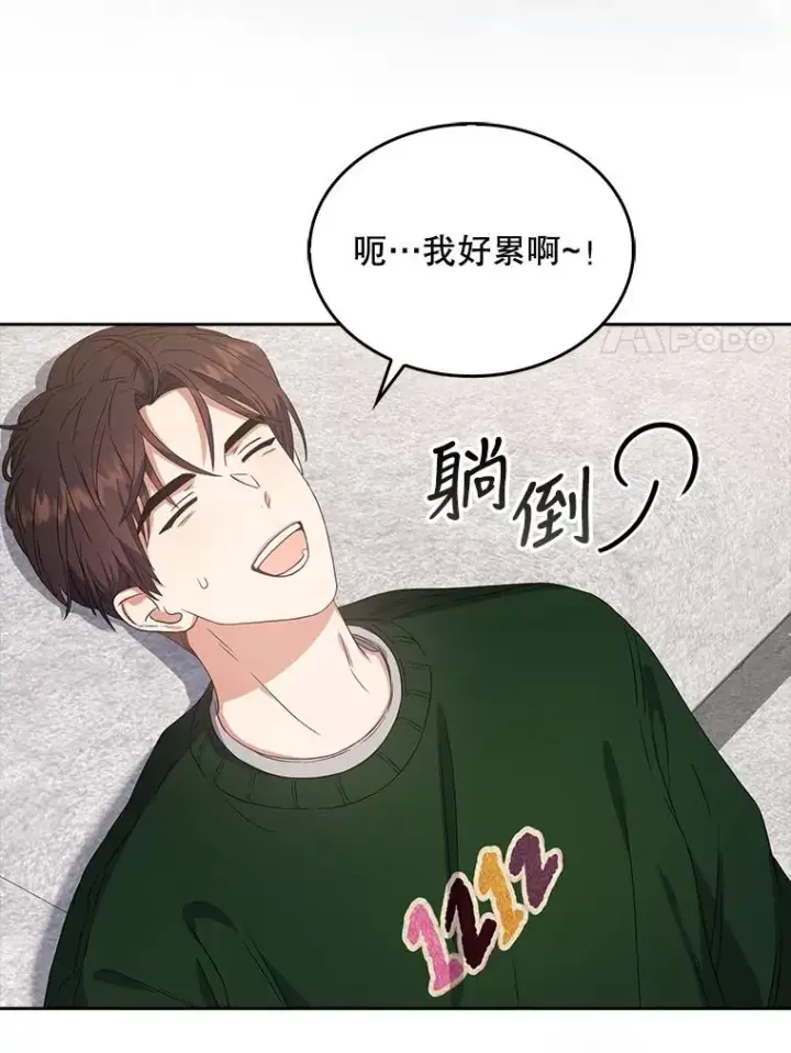 漫画《不出道就完蛋了》22.你是朴炆旲？第31张图
