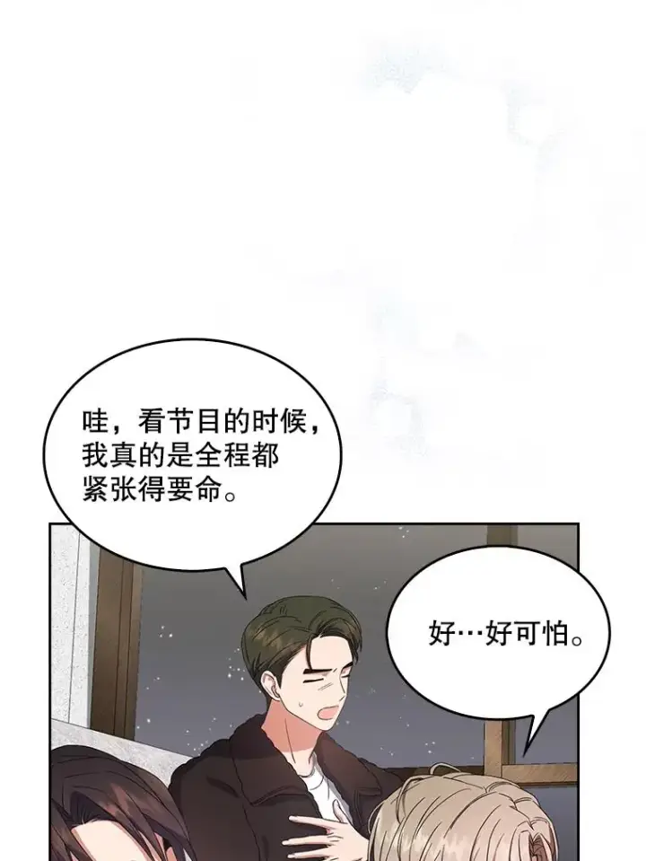漫画《不出道就完蛋了》22.你是朴炆旲？第32张图