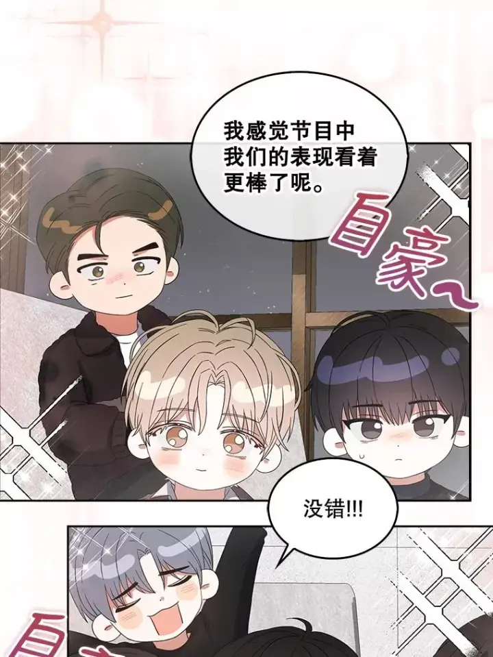 漫画《不出道就完蛋了》22.你是朴炆旲？第35张图