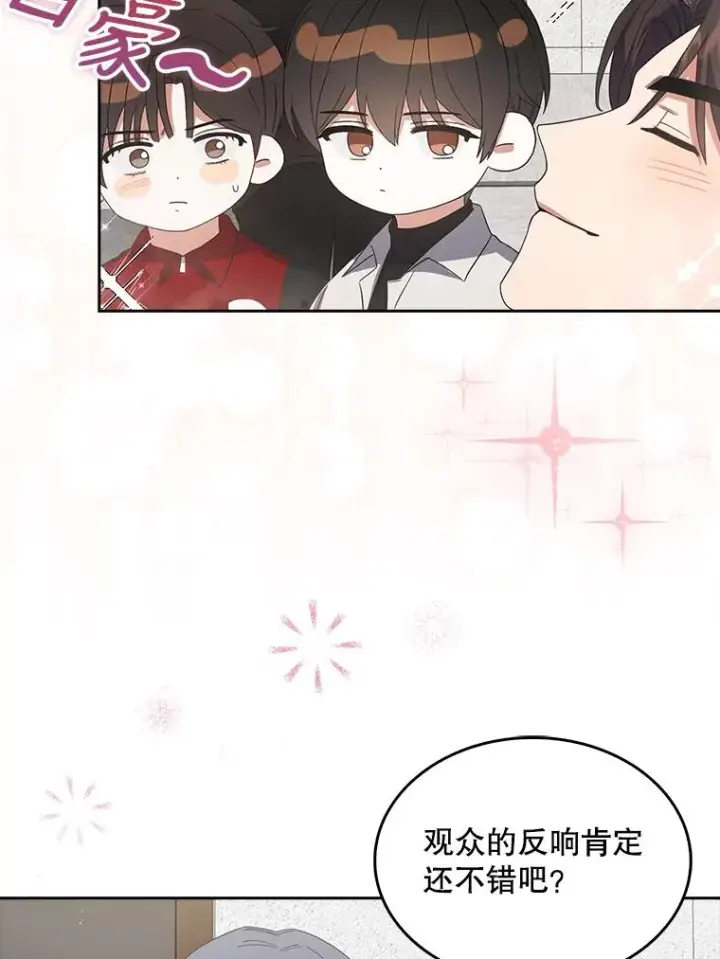 漫画《不出道就完蛋了》22.你是朴炆旲？第36张图