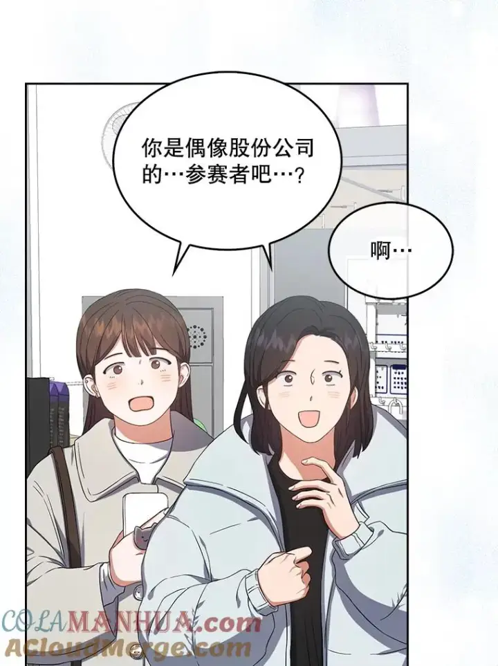 漫画《不出道就完蛋了》22.你是朴炆旲？第41张图