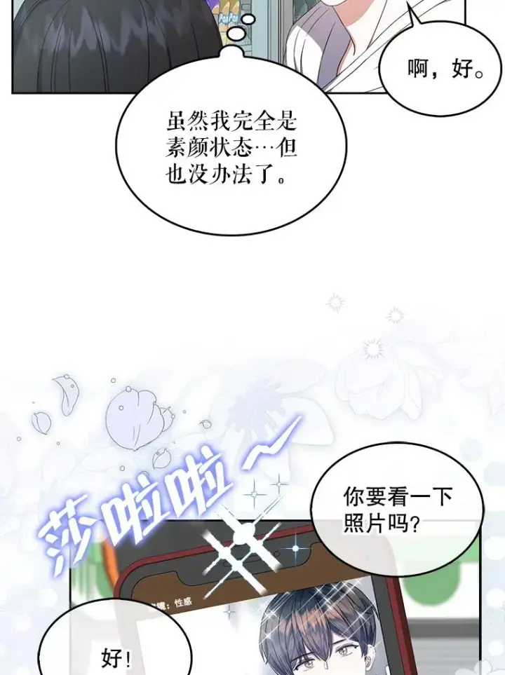 漫画《不出道就完蛋了》22.你是朴炆旲？第43张图