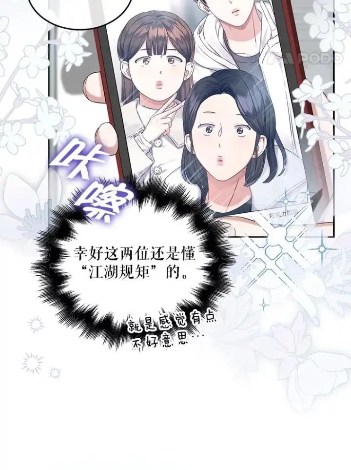 漫画《不出道就完蛋了》22.你是朴炆旲？第44张图