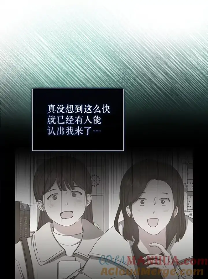 漫画《不出道就完蛋了》22.你是朴炆旲？第45张图