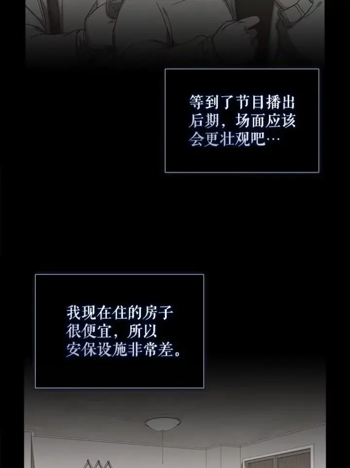 漫画《不出道就完蛋了》22.你是朴炆旲？第46张图