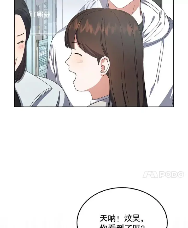 漫画《不出道就完蛋了》22.你是朴炆旲？第50张图