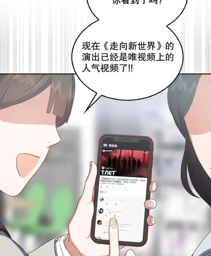 漫画《不出道就完蛋了》22.你是朴炆旲？第51张图