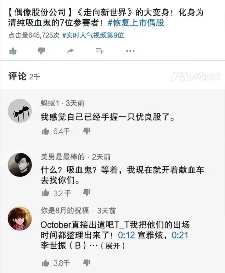 漫画《不出道就完蛋了》22.你是朴炆旲？第54张图