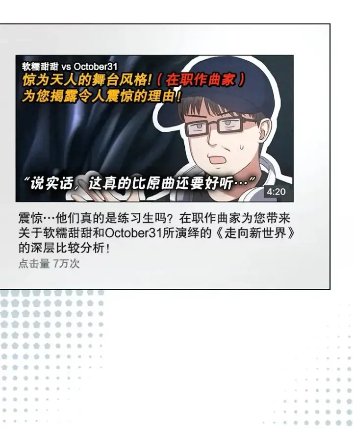 漫画《不出道就完蛋了》22.你是朴炆旲？第56张图