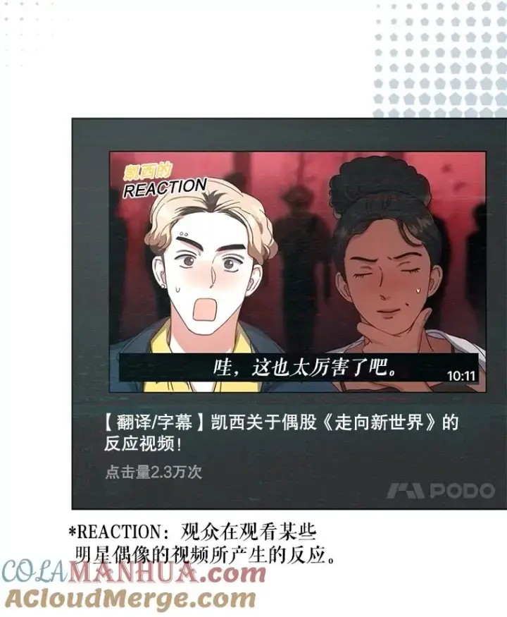 漫画《不出道就完蛋了》22.你是朴炆旲？第57张图