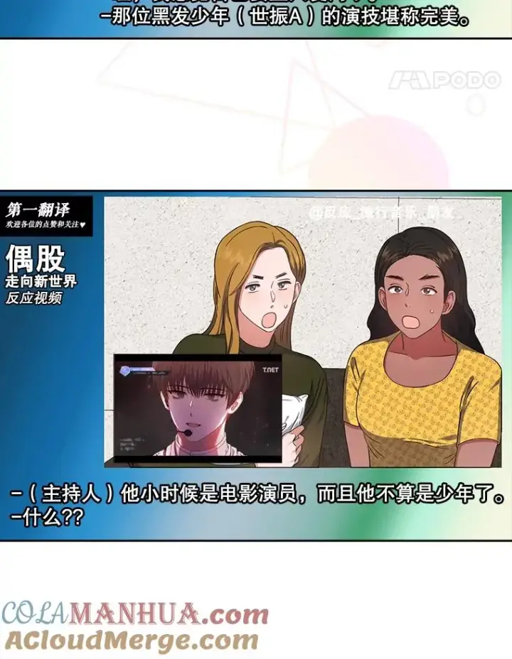 漫画《不出道就完蛋了》22.你是朴炆旲？第61张图