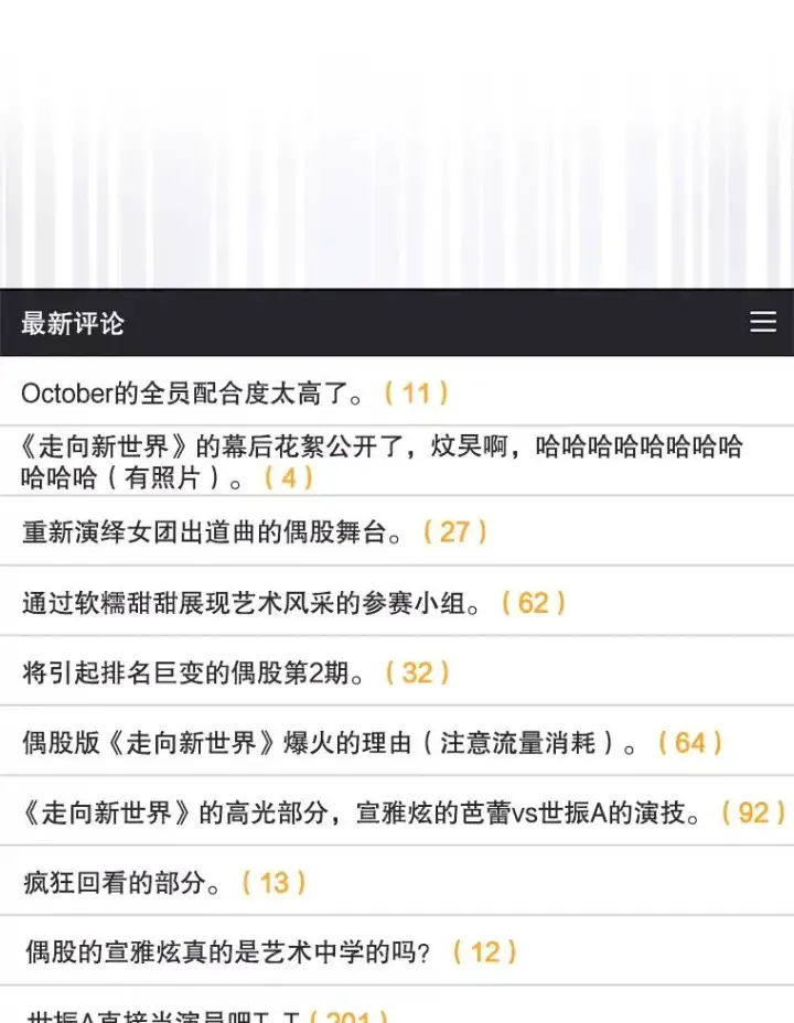 漫画《不出道就完蛋了》22.你是朴炆旲？第62张图