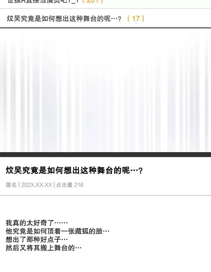 漫画《不出道就完蛋了》22.你是朴炆旲？第63张图