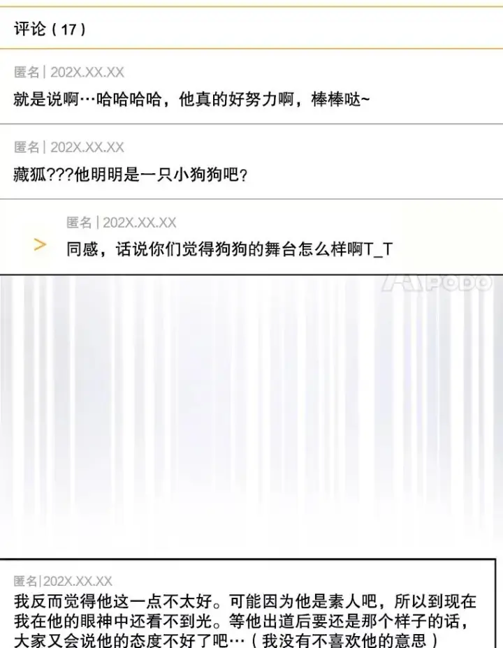 漫画《不出道就完蛋了》22.你是朴炆旲？第64张图