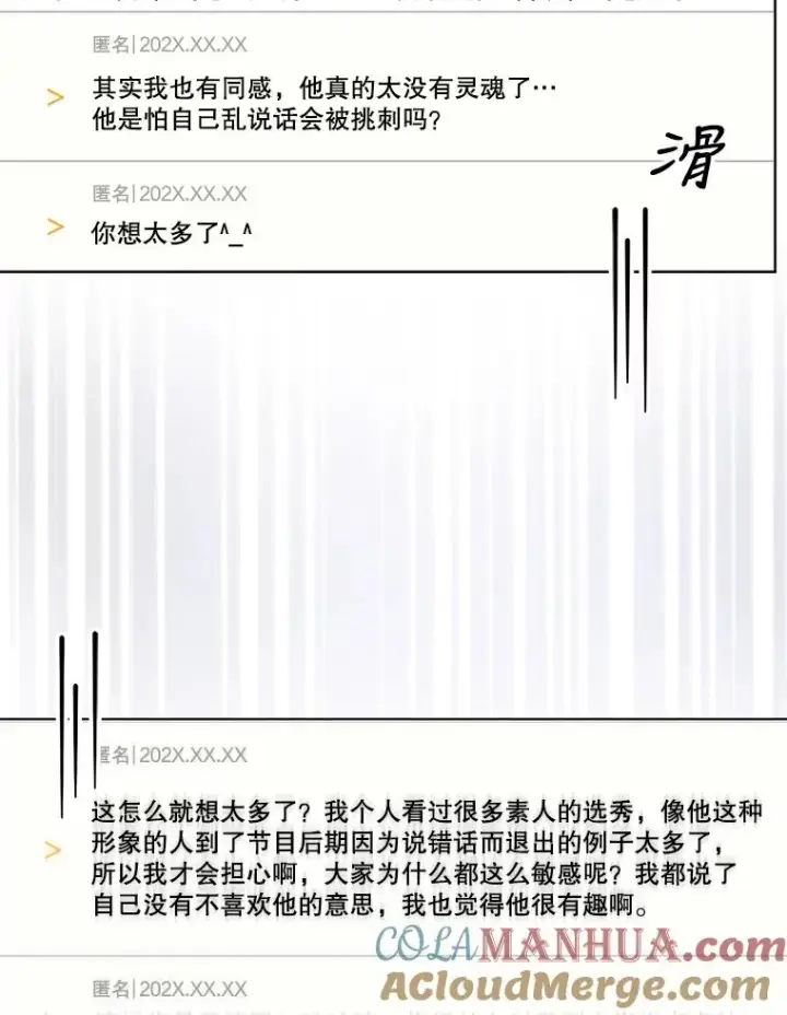 漫画《不出道就完蛋了》22.你是朴炆旲？第65张图