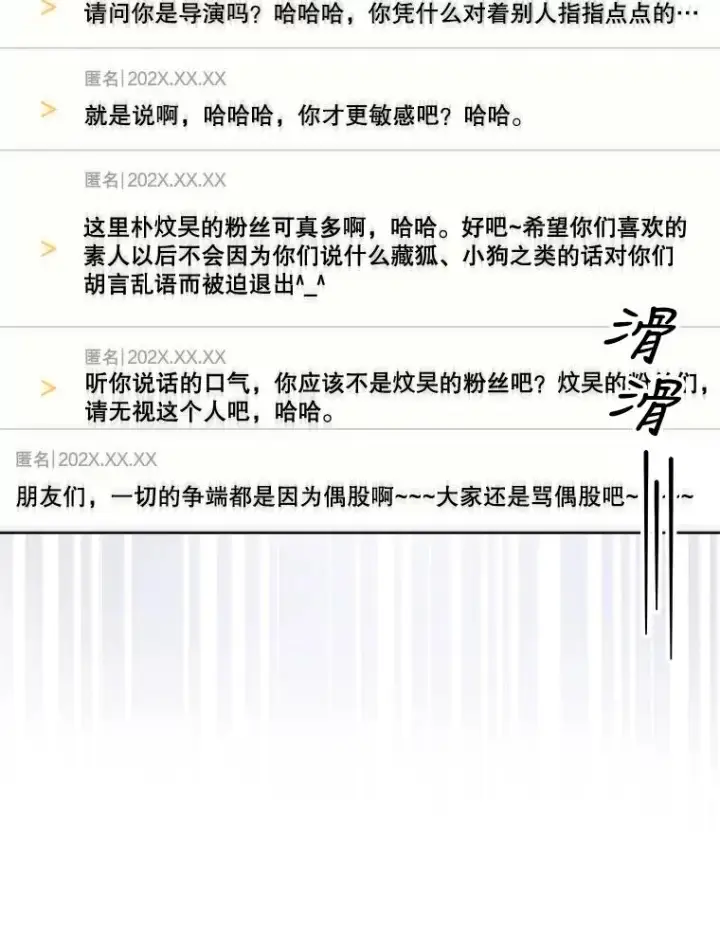 漫画《不出道就完蛋了》22.你是朴炆旲？第66张图