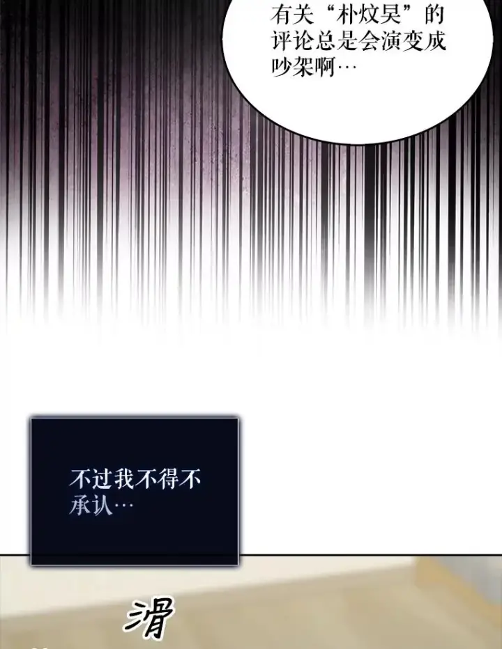 漫画《不出道就完蛋了》22.你是朴炆旲？第68张图