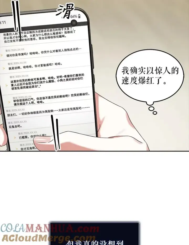 漫画《不出道就完蛋了》22.你是朴炆旲？第69张图