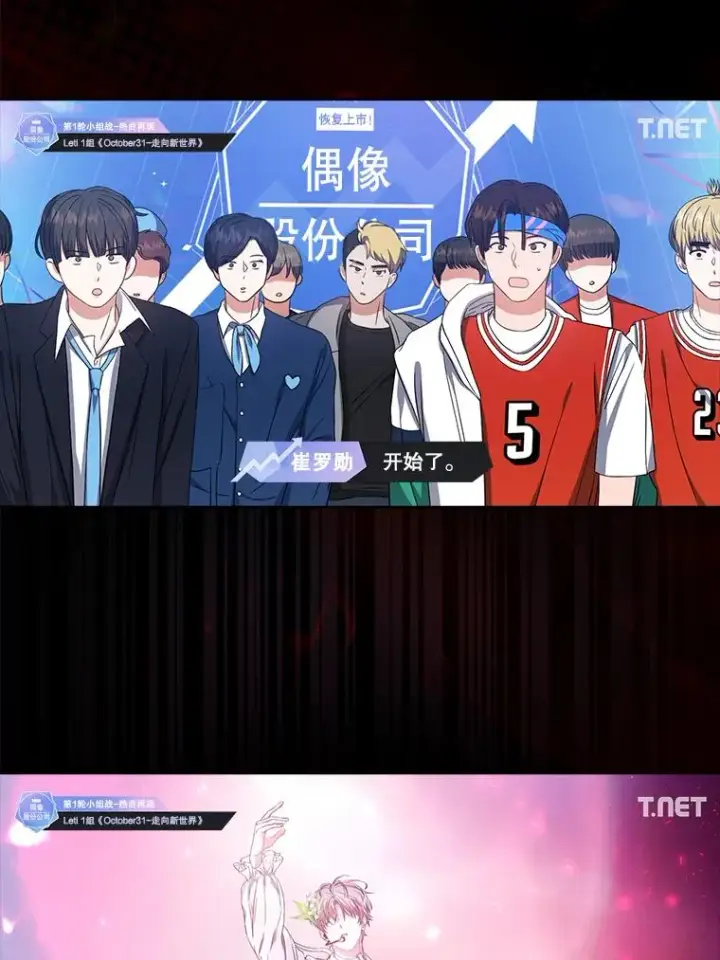 漫画《不出道就完蛋了》22.你是朴炆旲？第7张图