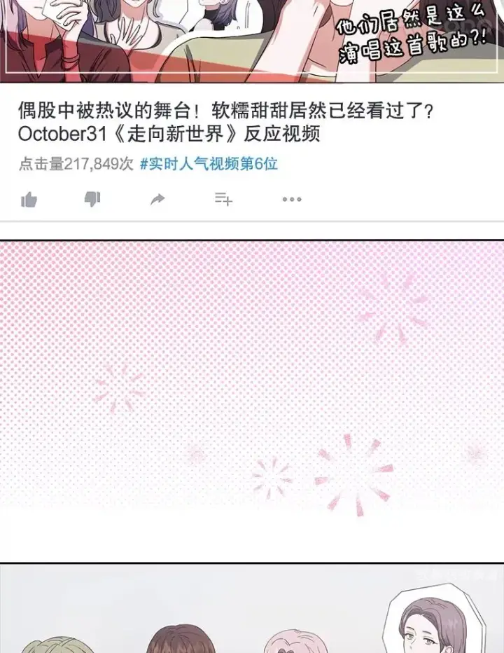 漫画《不出道就完蛋了》22.你是朴炆旲？第71张图