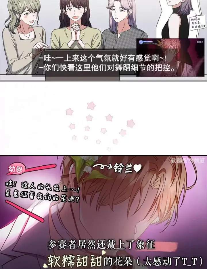 漫画《不出道就完蛋了》22.你是朴炆旲？第72张图
