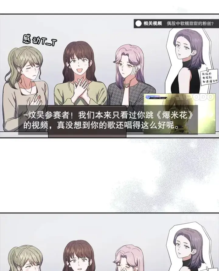 漫画《不出道就完蛋了》22.你是朴炆旲？第74张图