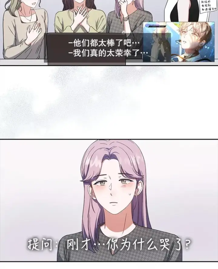 漫画《不出道就完蛋了》22.你是朴炆旲？第75张图