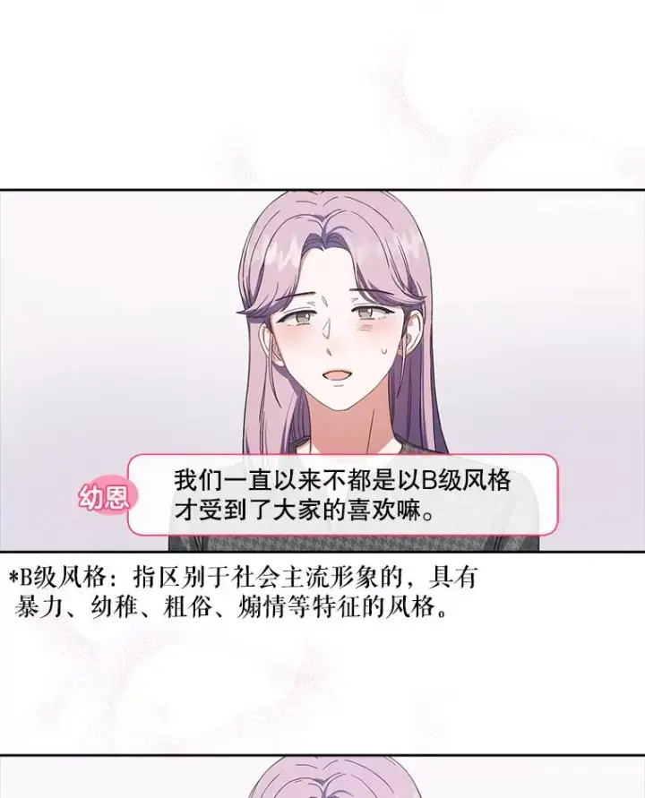漫画《不出道就完蛋了》22.你是朴炆旲？第76张图