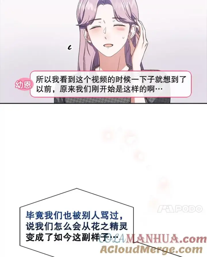 漫画《不出道就完蛋了》22.你是朴炆旲？第77张图