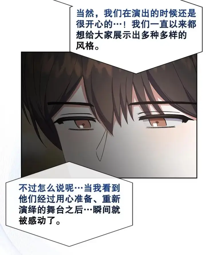 漫画《不出道就完蛋了》22.你是朴炆旲？第78张图