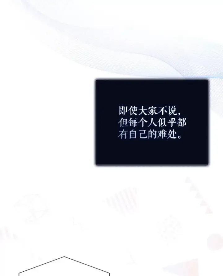 漫画《不出道就完蛋了》22.你是朴炆旲？第79张图