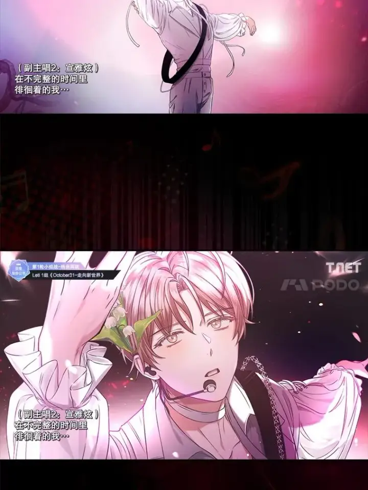 漫画《不出道就完蛋了》22.你是朴炆旲？第8张图