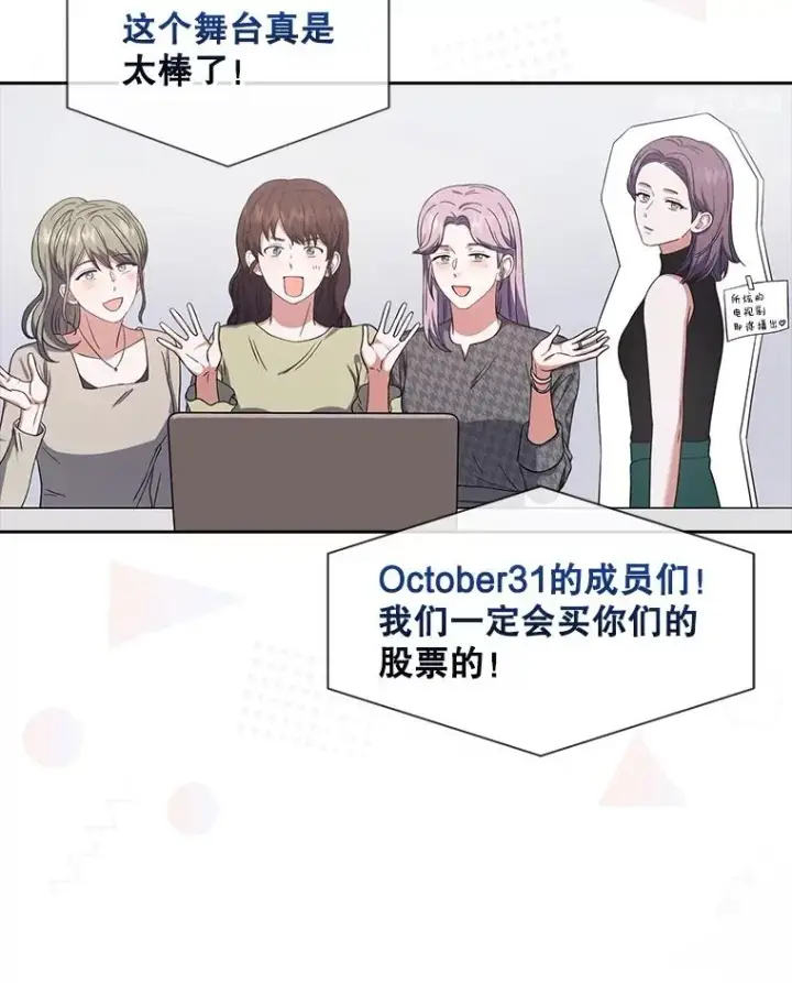 漫画《不出道就完蛋了》22.你是朴炆旲？第80张图