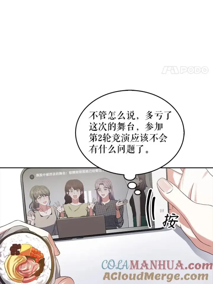 漫画《不出道就完蛋了》22.你是朴炆旲？第81张图