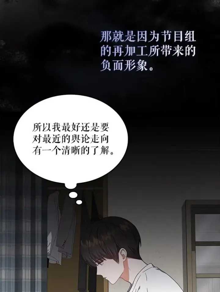 漫画《不出道就完蛋了》22.你是朴炆旲？第83张图