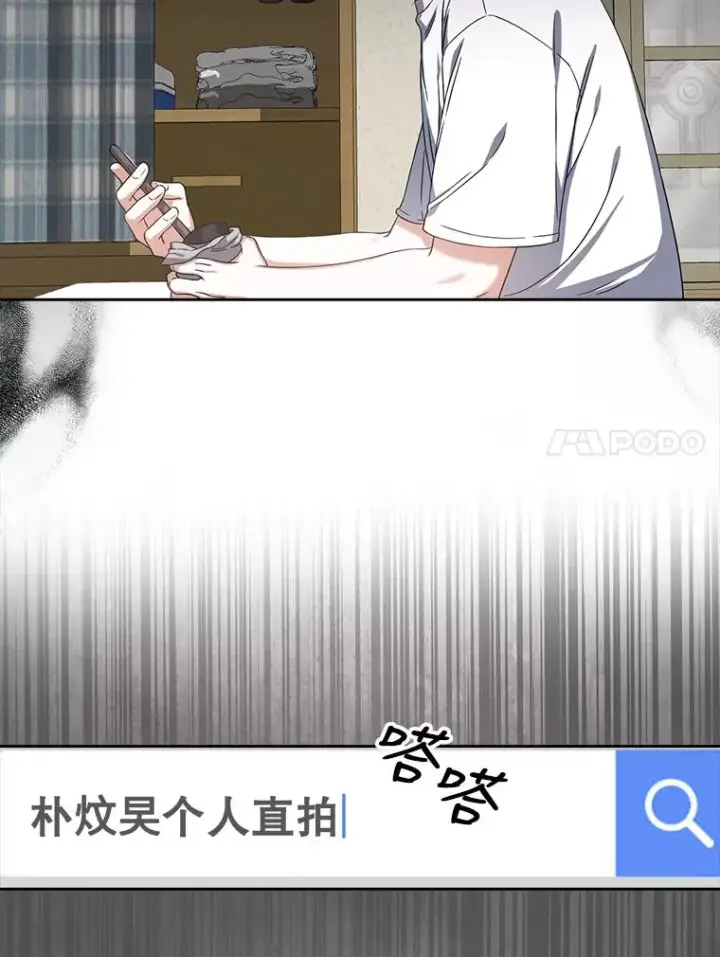 漫画《不出道就完蛋了》22.你是朴炆旲？第84张图