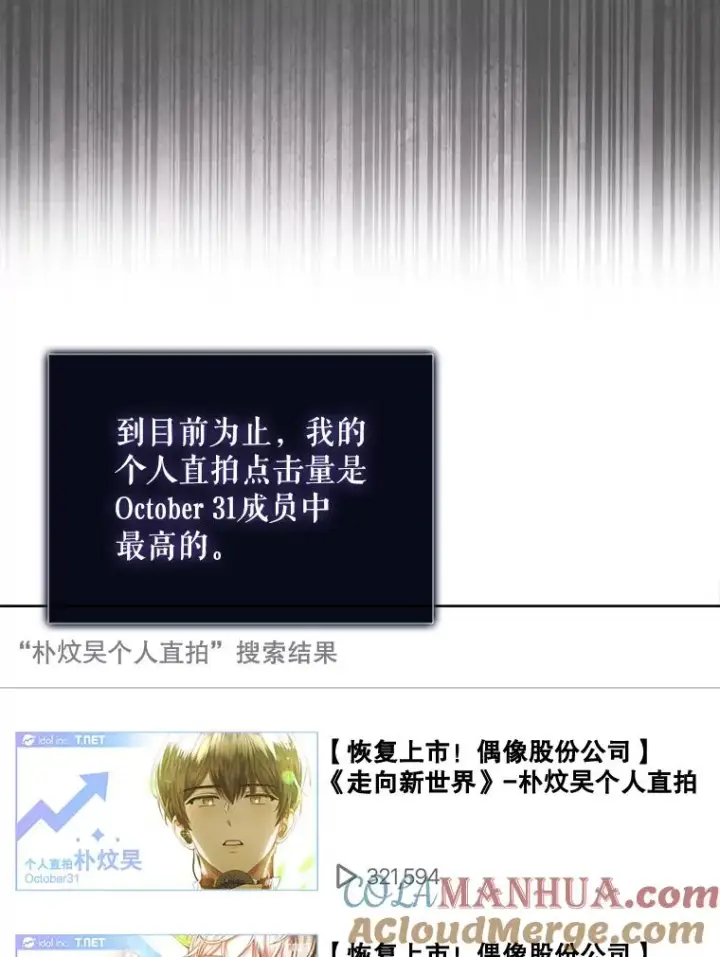 漫画《不出道就完蛋了》22.你是朴炆旲？第85张图