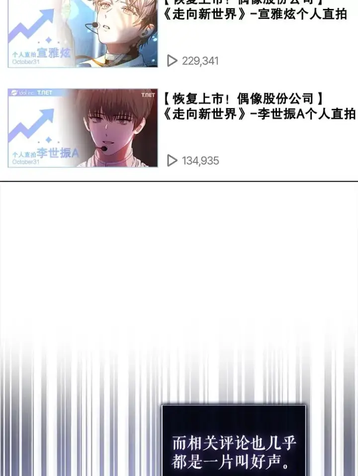 漫画《不出道就完蛋了》22.你是朴炆旲？第86张图