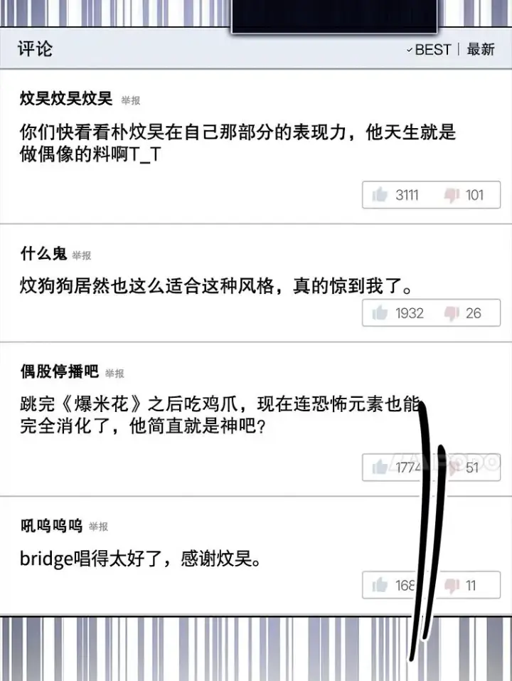 漫画《不出道就完蛋了》22.你是朴炆旲？第87张图